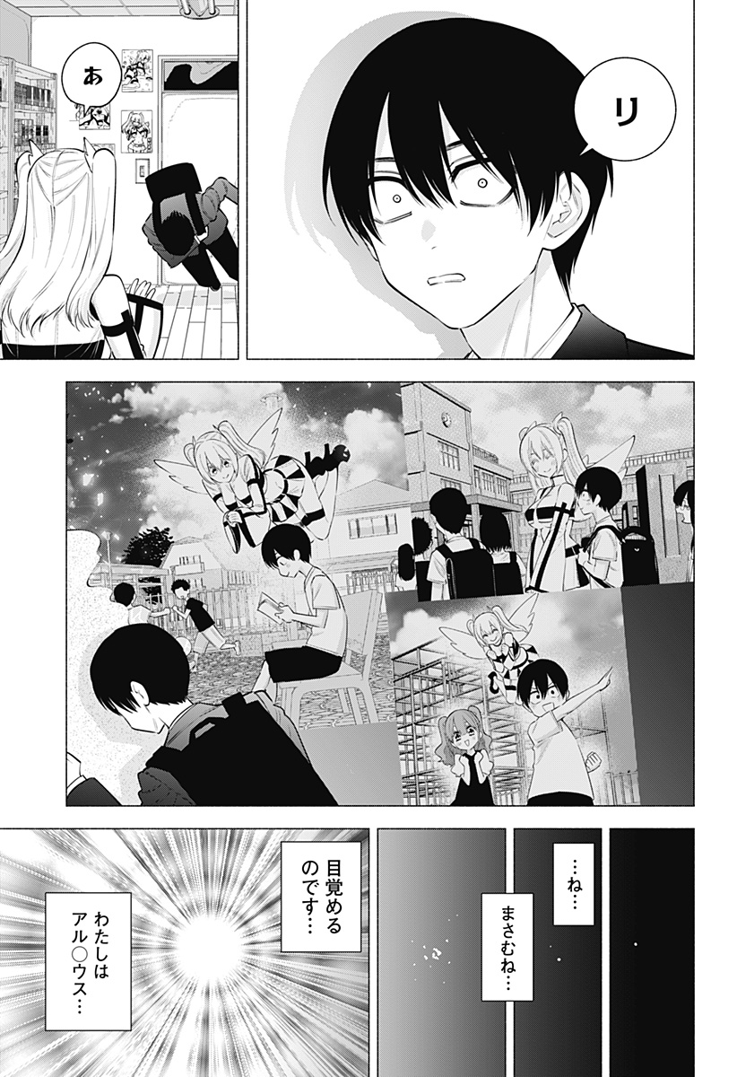 2.5次元の誘惑 第111話 - Page 3