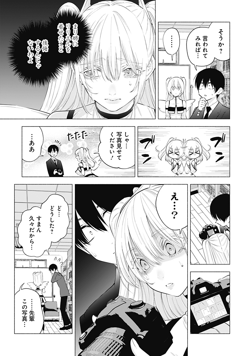 2.5次元の誘惑 第111話 - Page 7