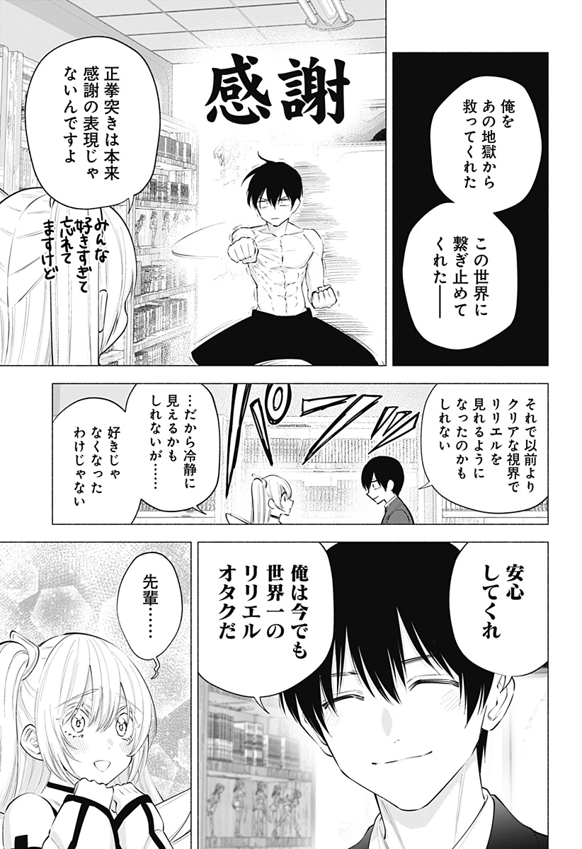 2.5次元の誘惑 第111話 - Page 11