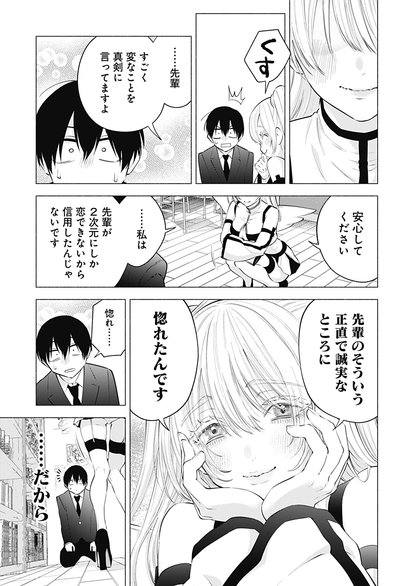 2.5次元の誘惑 第111話 - Page 17