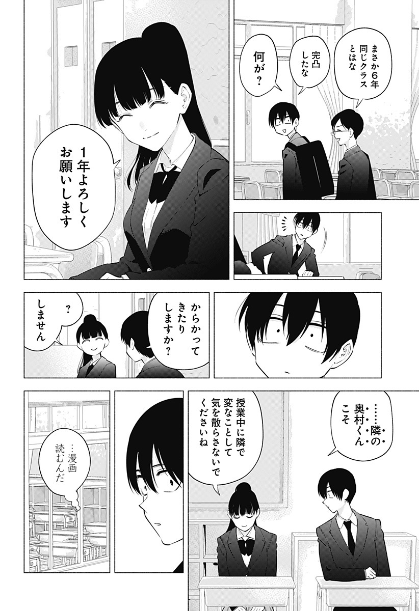 2.5次元の誘惑 第112話 - Page 6