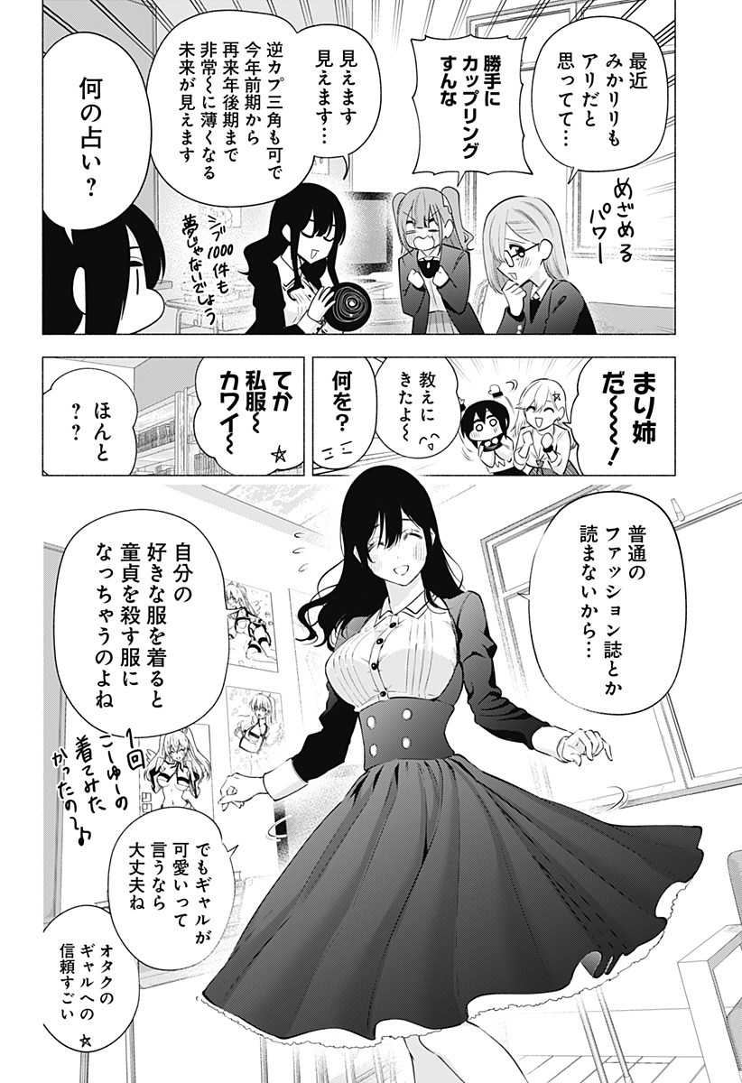 2.5次元の誘惑 第112話 - Page 8