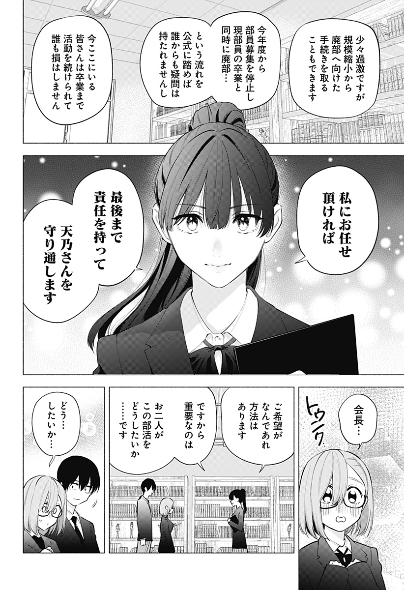 2.5次元の誘惑 第112話 - Page 16