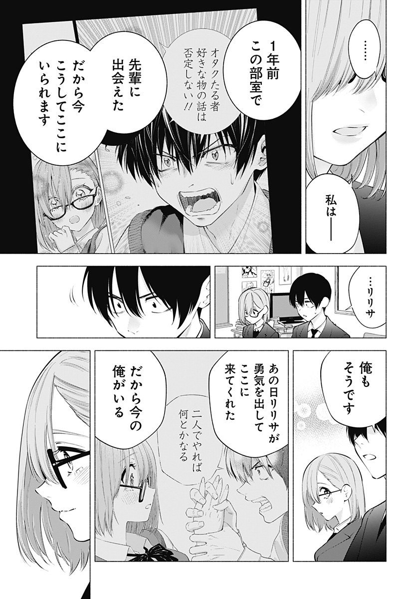 2.5次元の誘惑 第112話 - Page 17