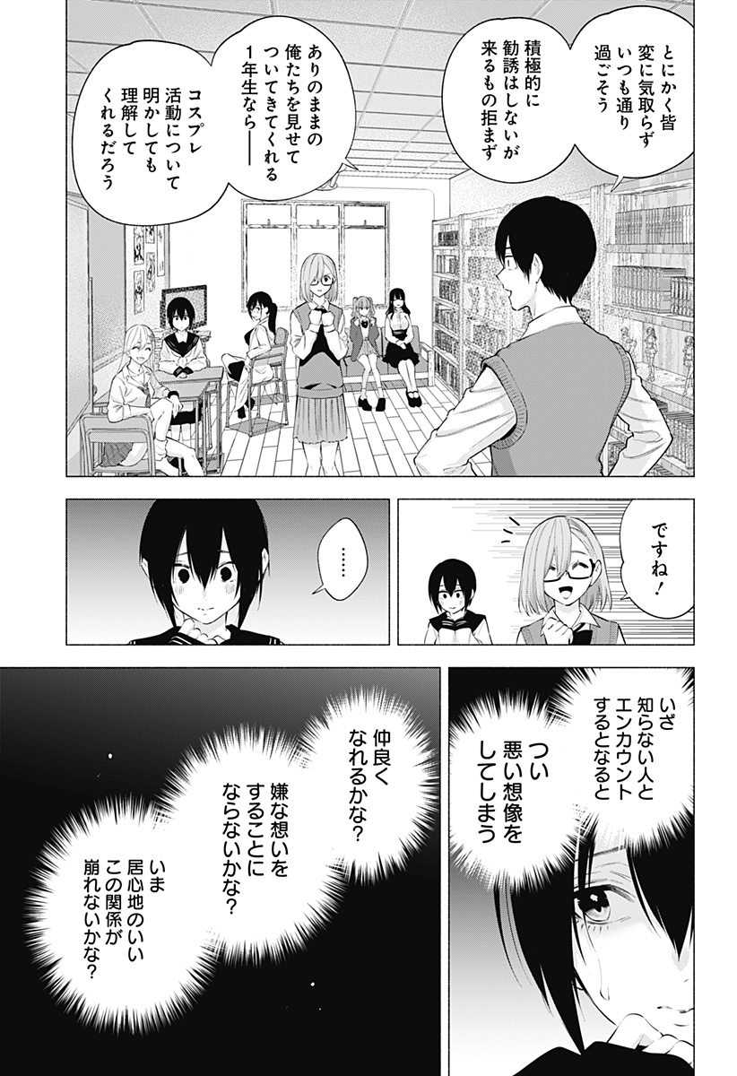 2.5次元の誘惑 第113話 - Page 3