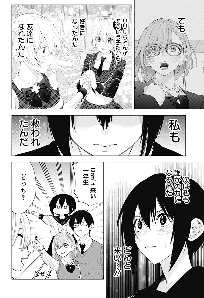 2.5次元の誘惑 第113話 - Page 4