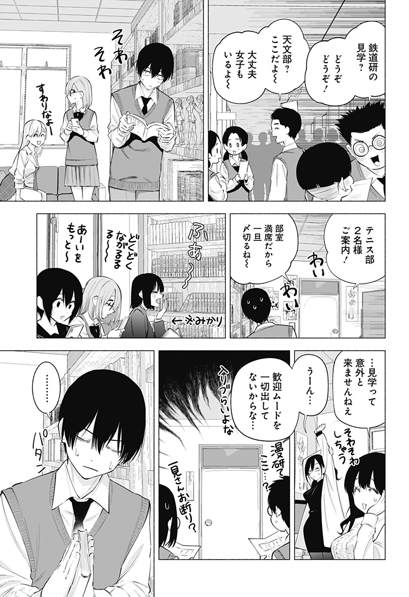 2.5次元の誘惑 第113話 - Page 5