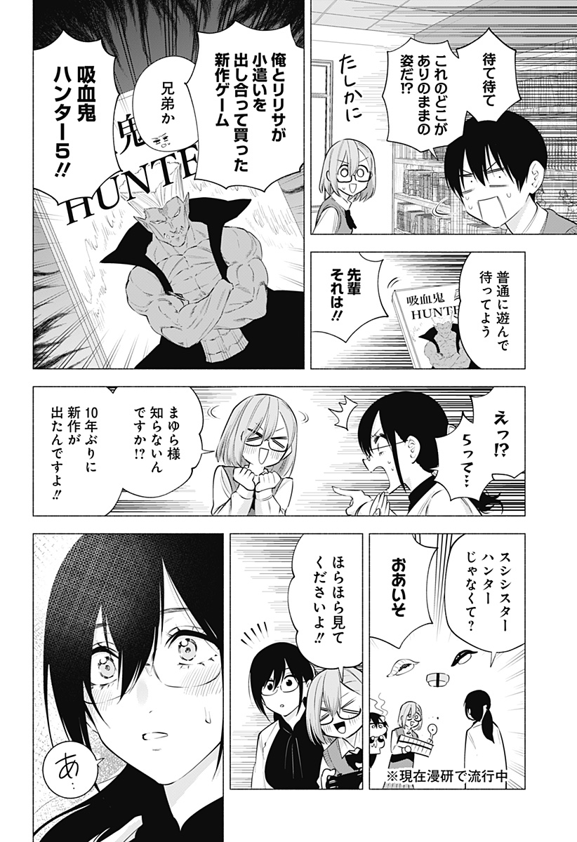 2.5次元の誘惑 第113話 - Page 6