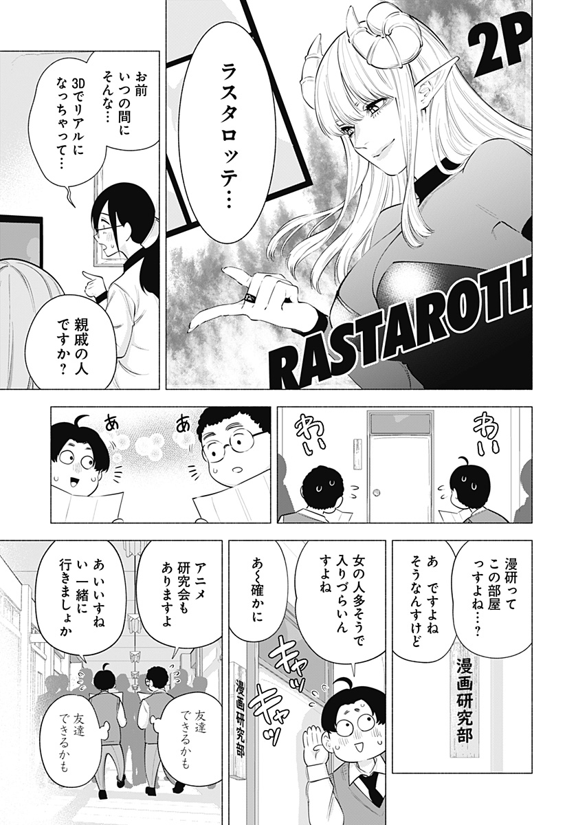 2.5次元の誘惑 第113話 - Page 7