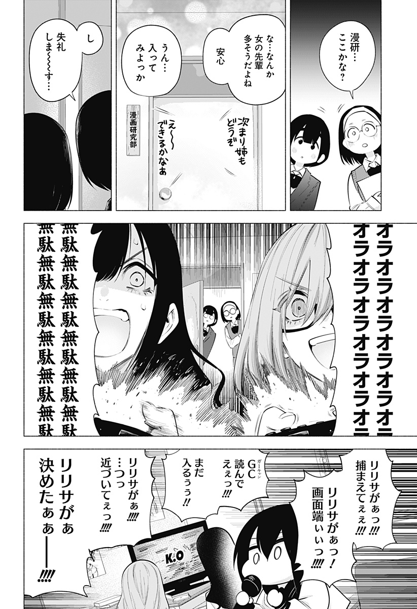 2.5次元の誘惑 第113話 - Page 8