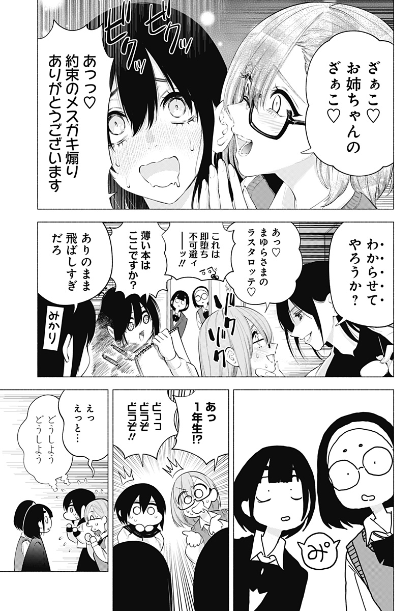 2.5次元の誘惑 第113話 - Page 9