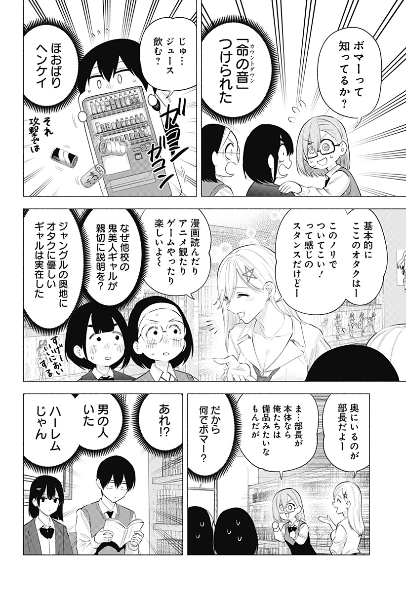 2.5次元の誘惑 第113話 - Page 10