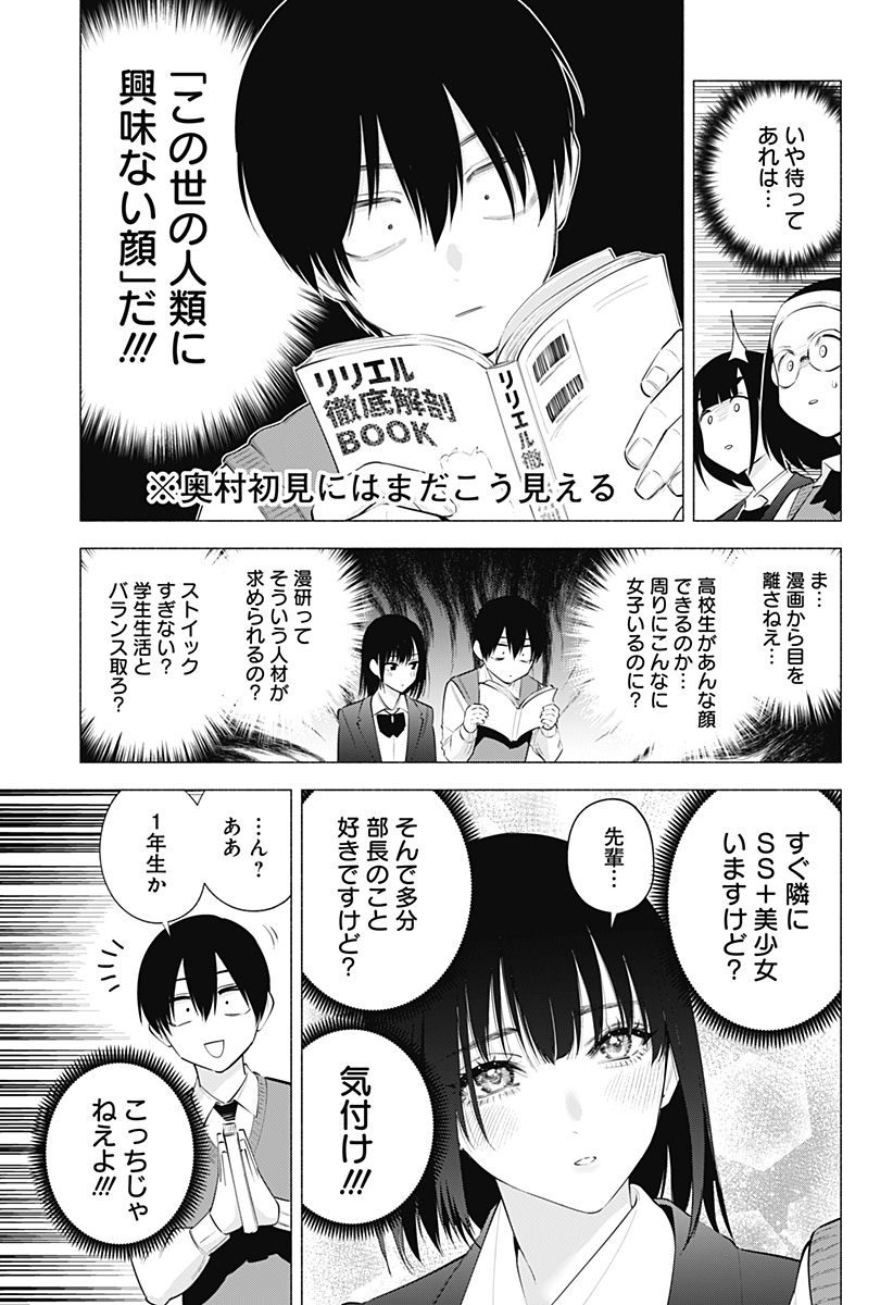 2.5次元の誘惑 第113話 - Page 11