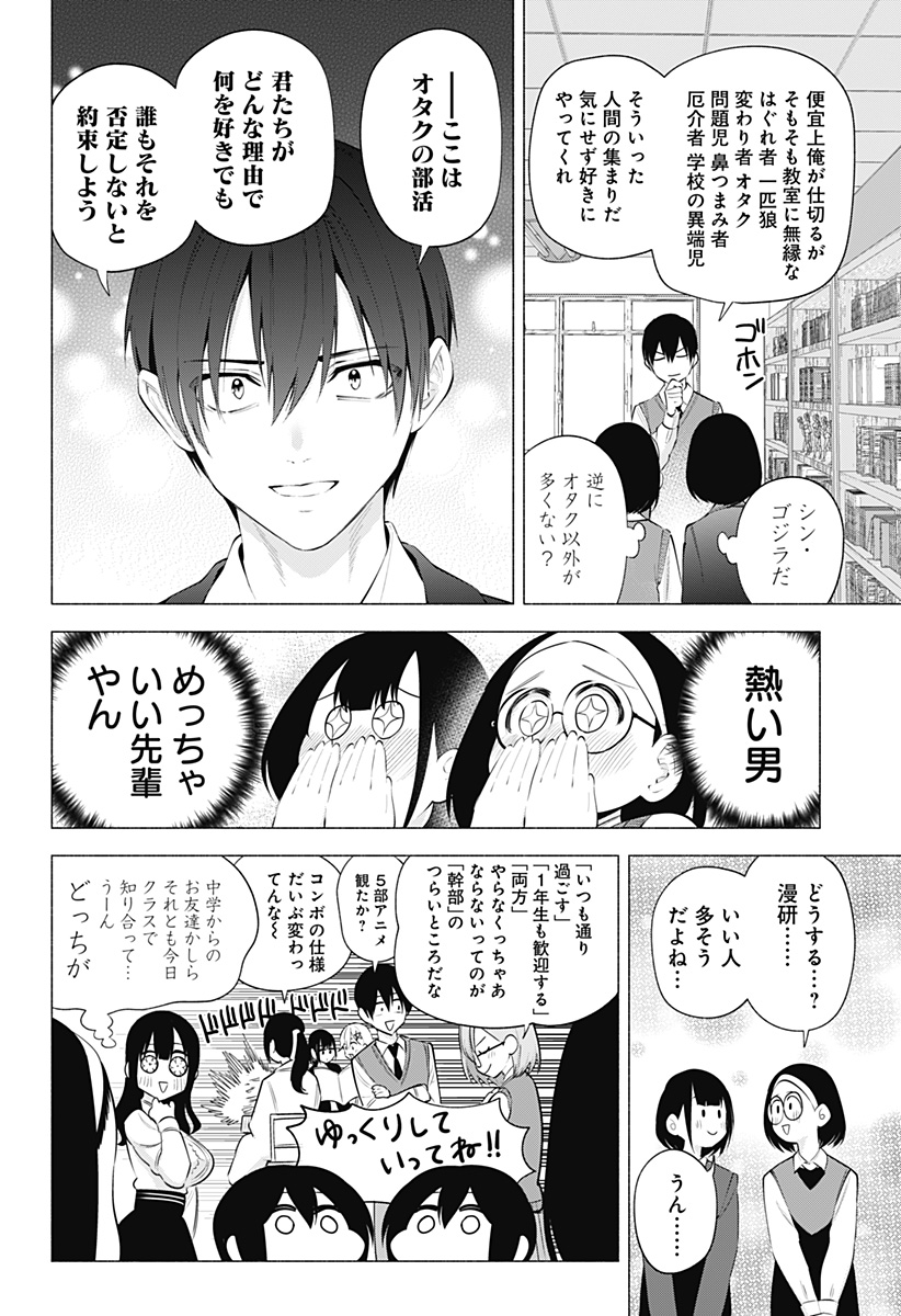 2.5次元の誘惑 第113話 - Page 12