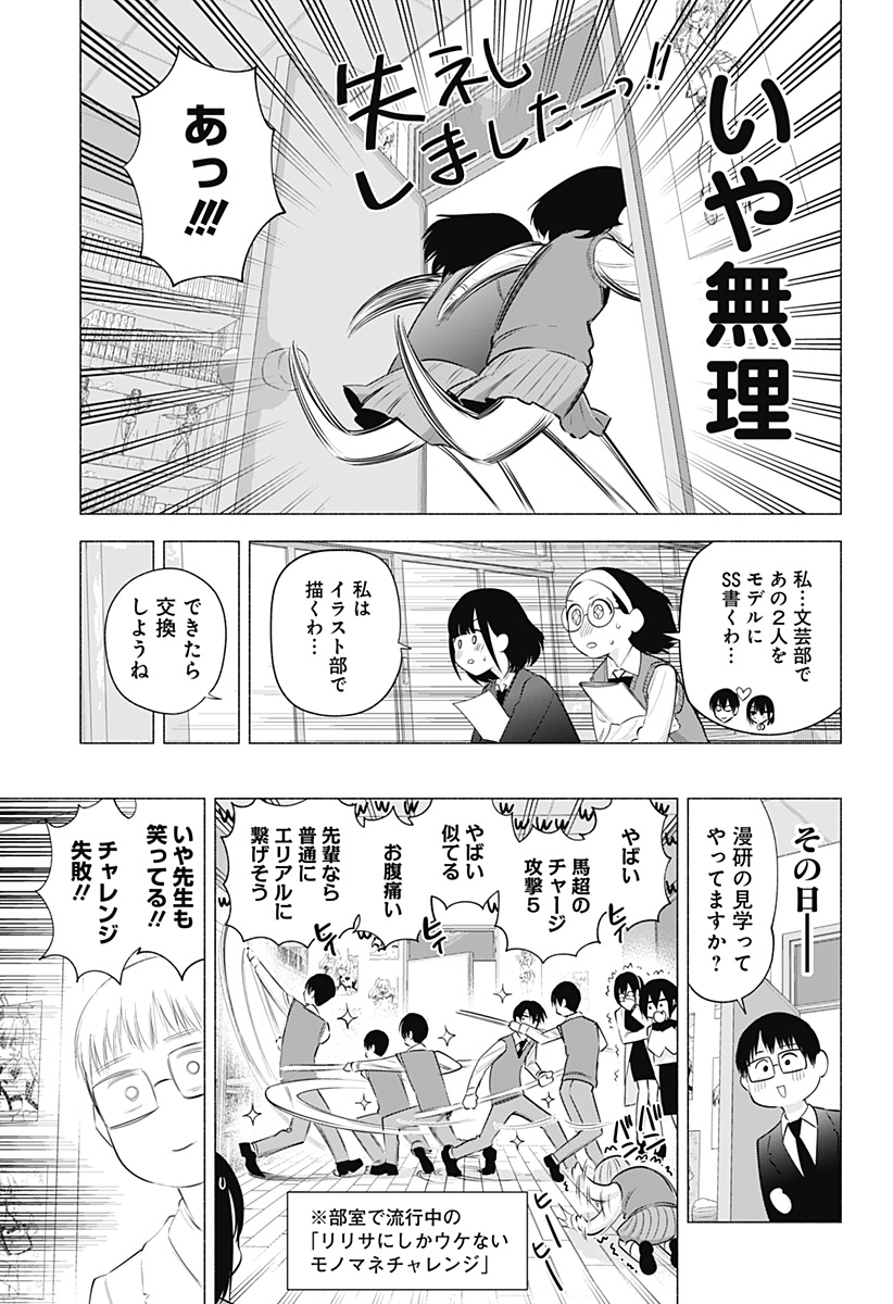 2.5次元の誘惑 第113話 - Page 13