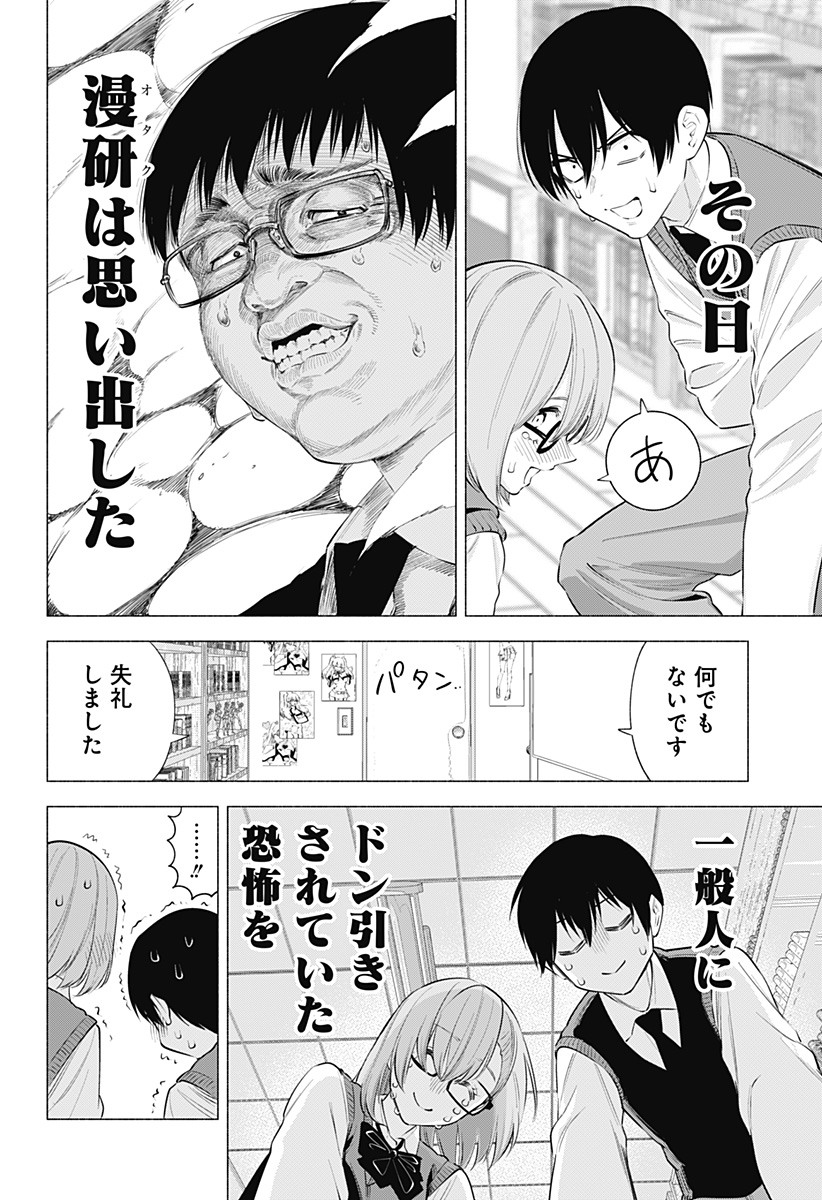 2.5次元の誘惑 第113話 - Page 14