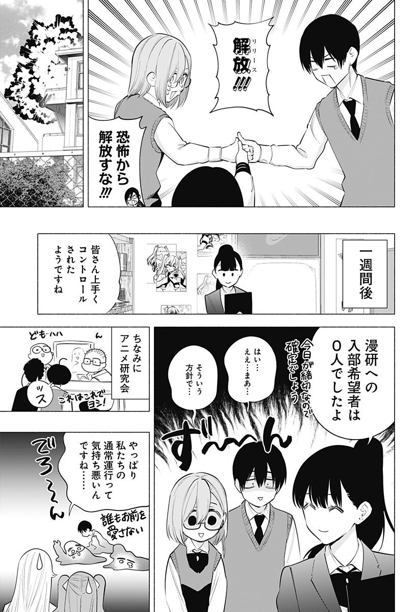 2.5次元の誘惑 第113話 - Page 15