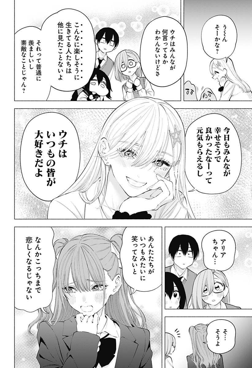 2.5次元の誘惑 第113話 - Page 16