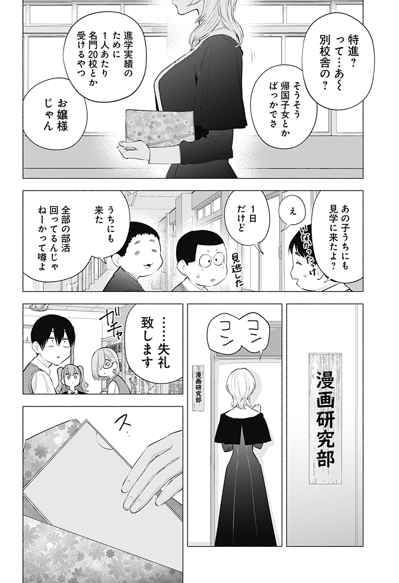 2.5次元の誘惑 第113話 - Page 18