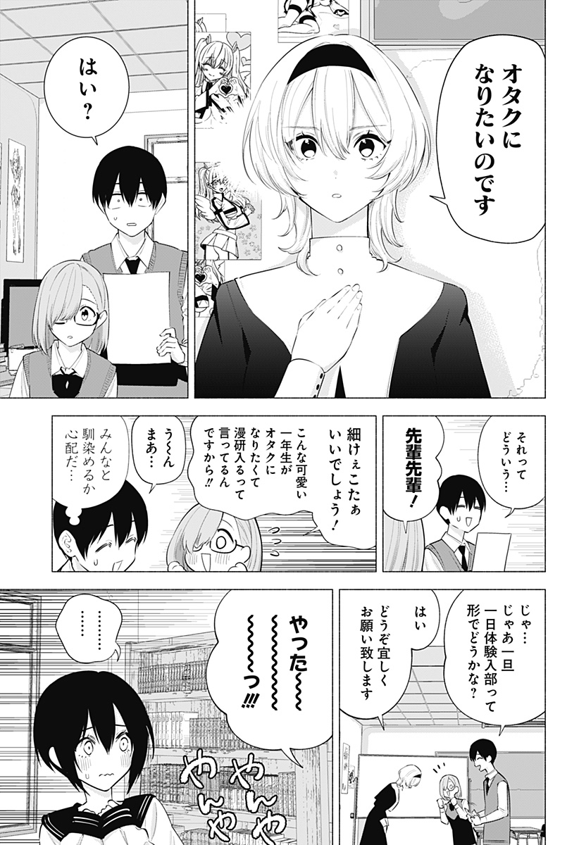 2.5次元の誘惑 第114話 - Page 3