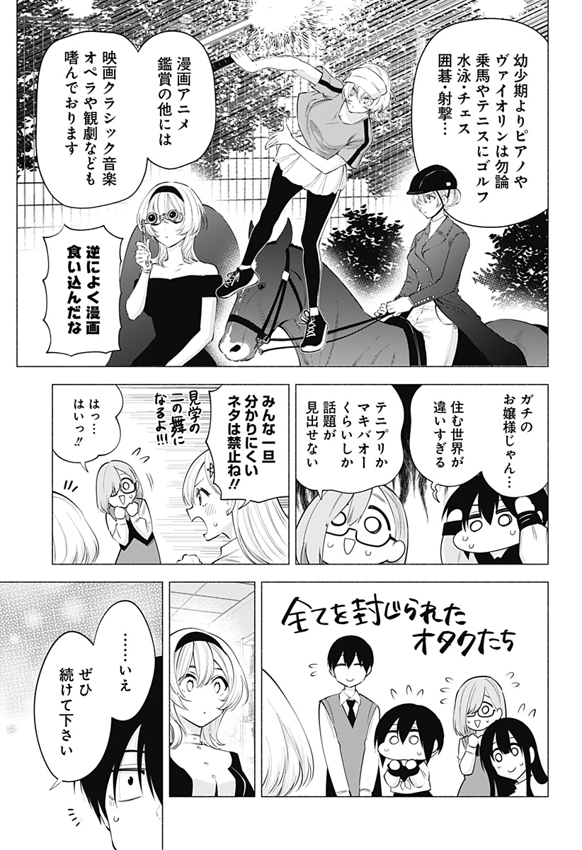 2.5次元の誘惑 第114話 - Page 5