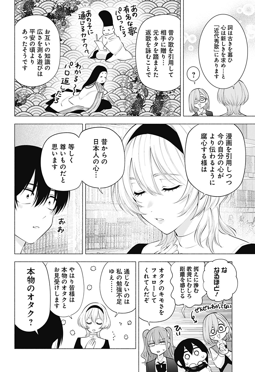 2.5次元の誘惑 第114話 - Page 6