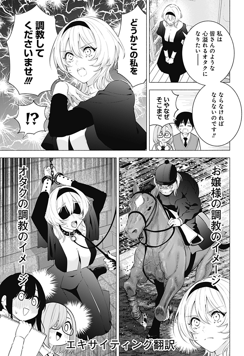 2.5次元の誘惑 第114話 - Page 7