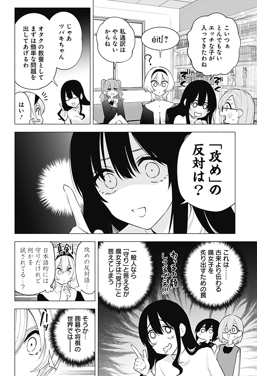 2.5次元の誘惑 第114話 - Page 8