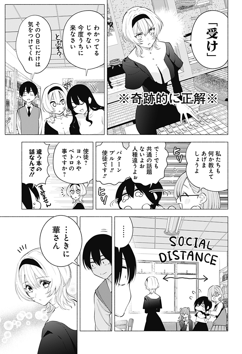 2.5次元の誘惑 第114話 - Page 9