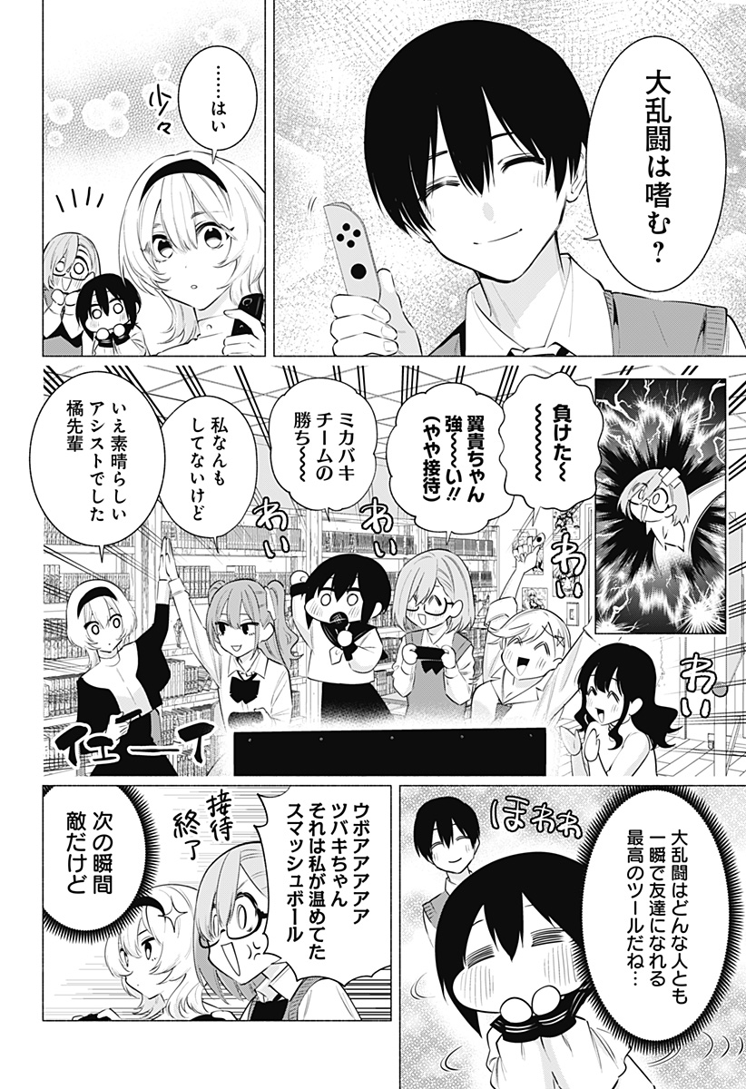 2.5次元の誘惑 第114話 - Page 10