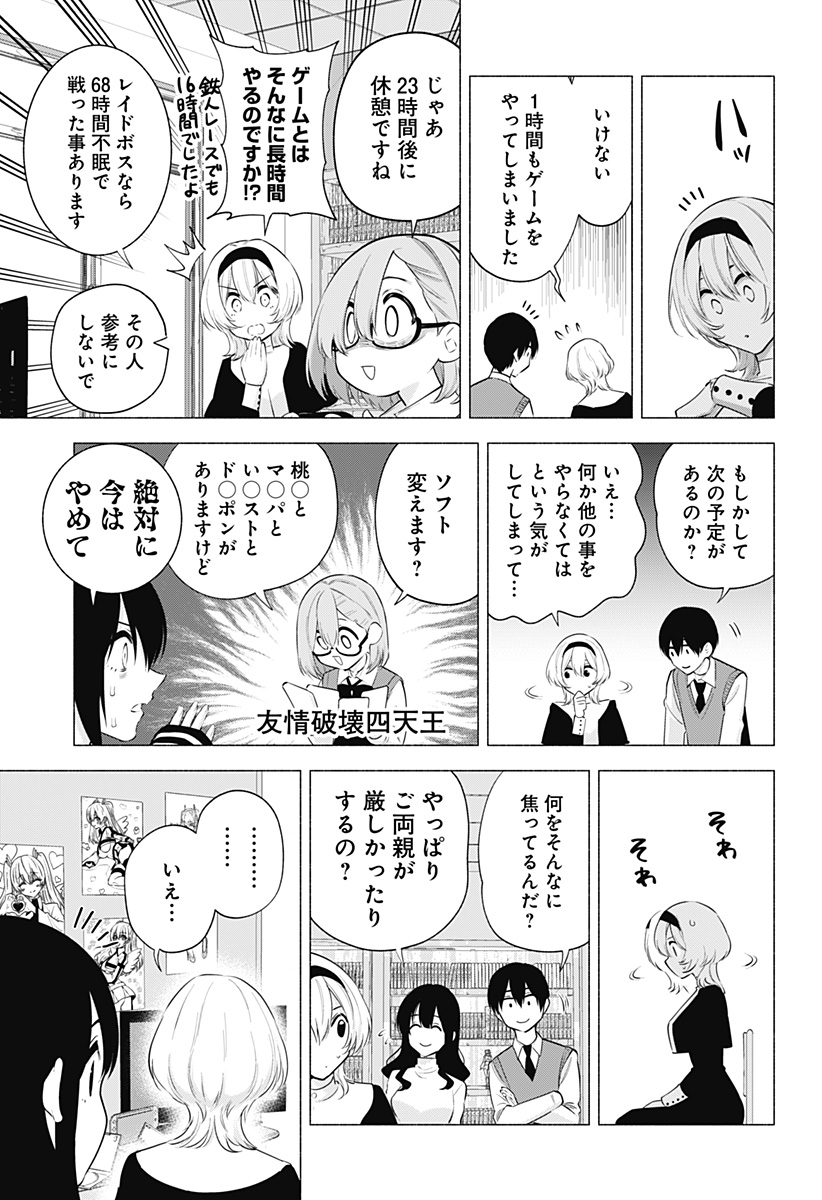 2.5次元の誘惑 第114話 - Page 11