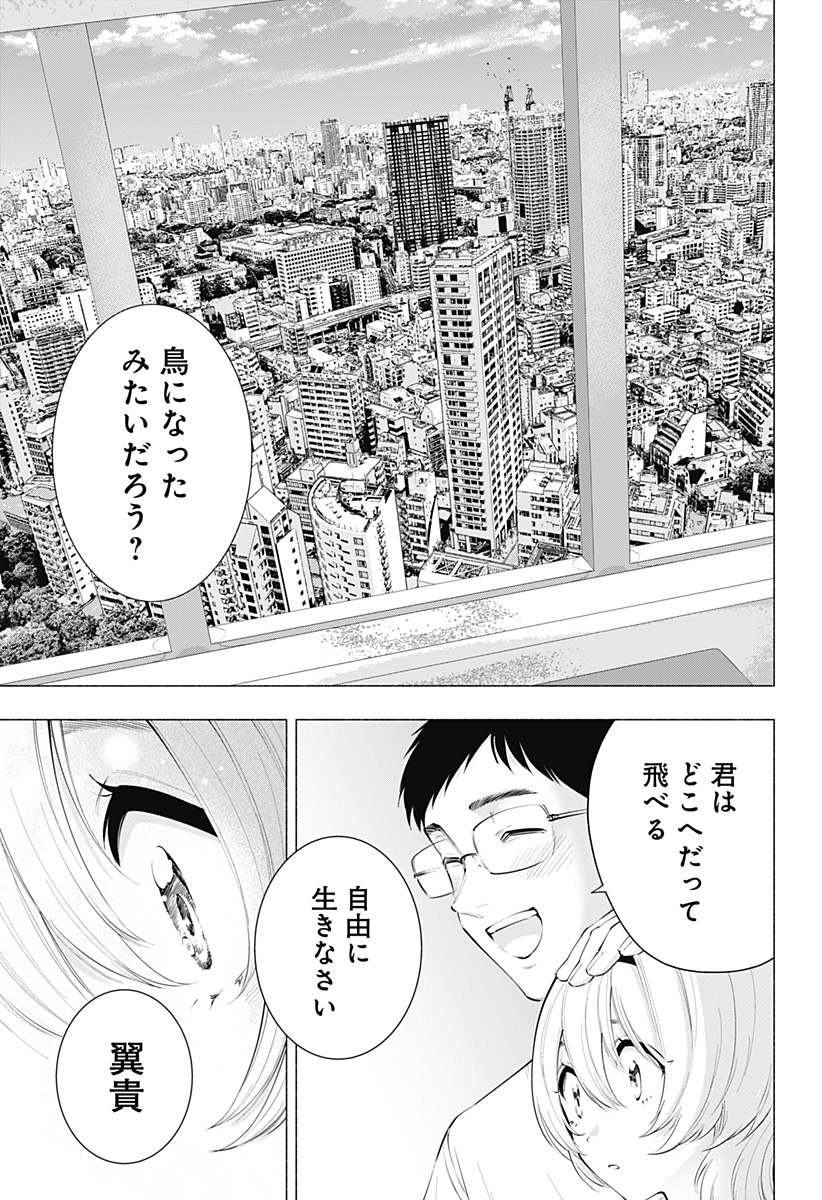 2.5次元の誘惑 第114話 - Page 13