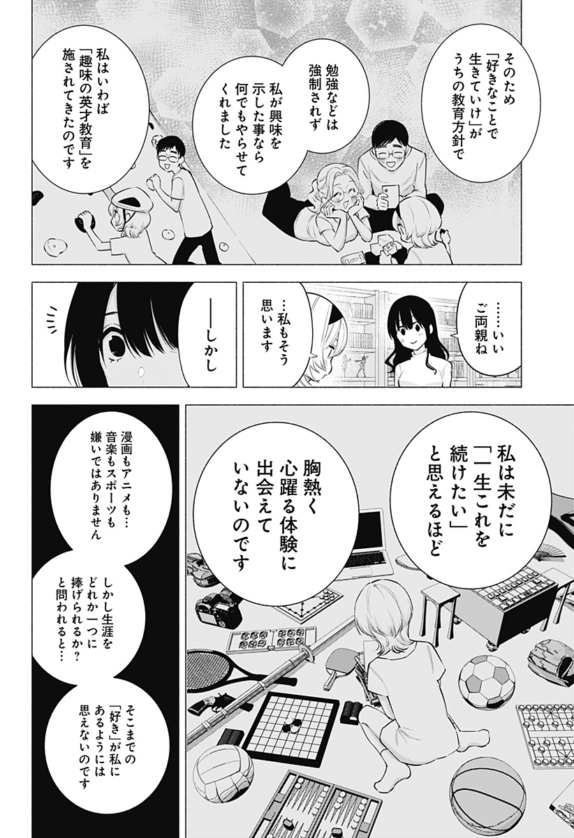 2.5次元の誘惑 第114話 - Page 14