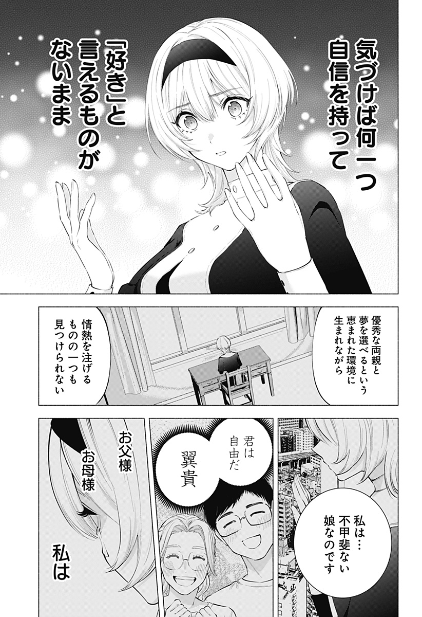 2.5次元の誘惑 第114話 - Page 15