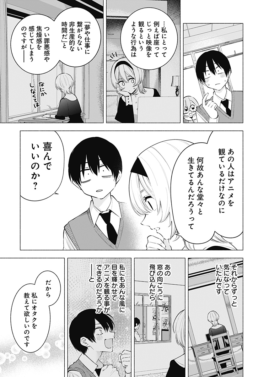 2.5次元の誘惑 第114話 - Page 17