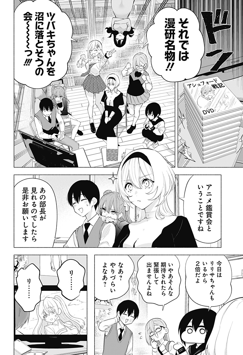 2.5次元の誘惑 第115話 - Page 2