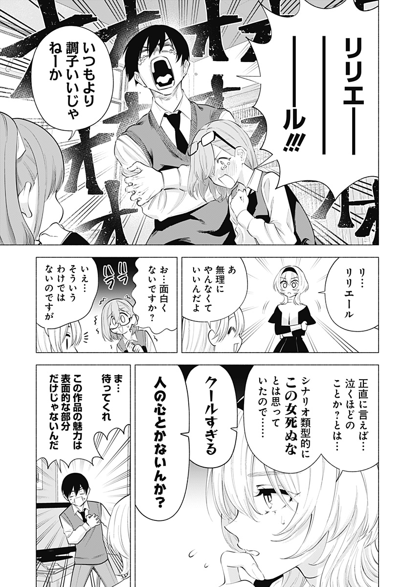 2.5次元の誘惑 第115話 - Page 3