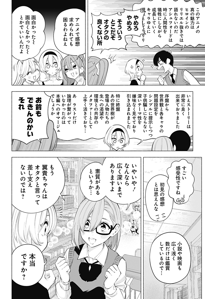 2.5次元の誘惑 第115話 - Page 4