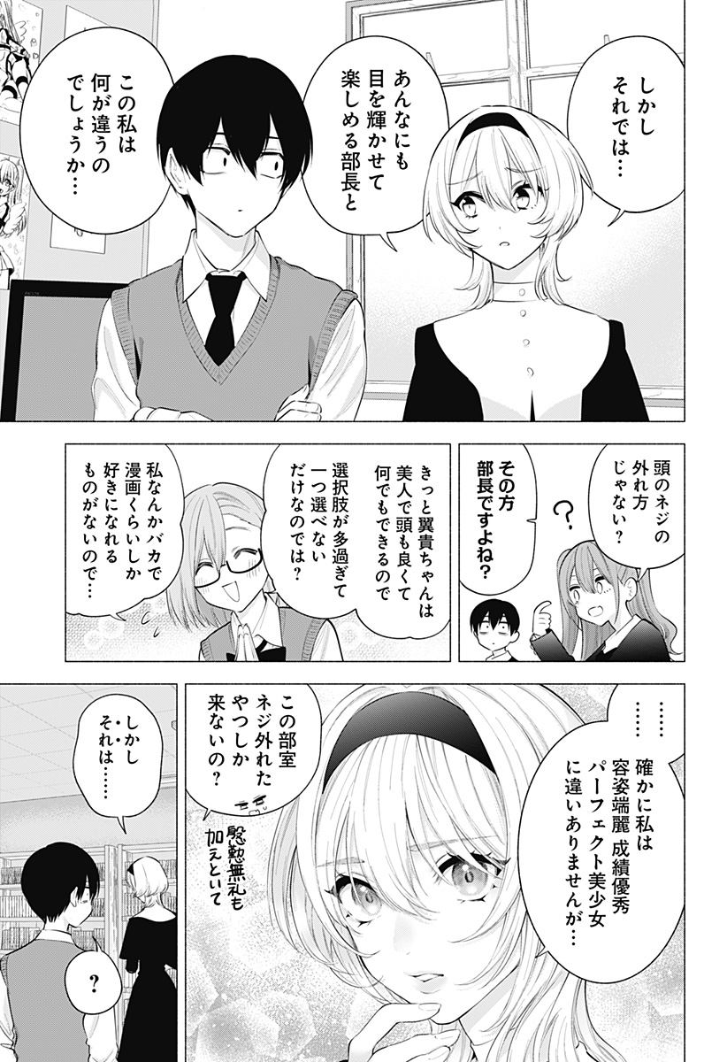 2.5次元の誘惑 第115話 - Page 5