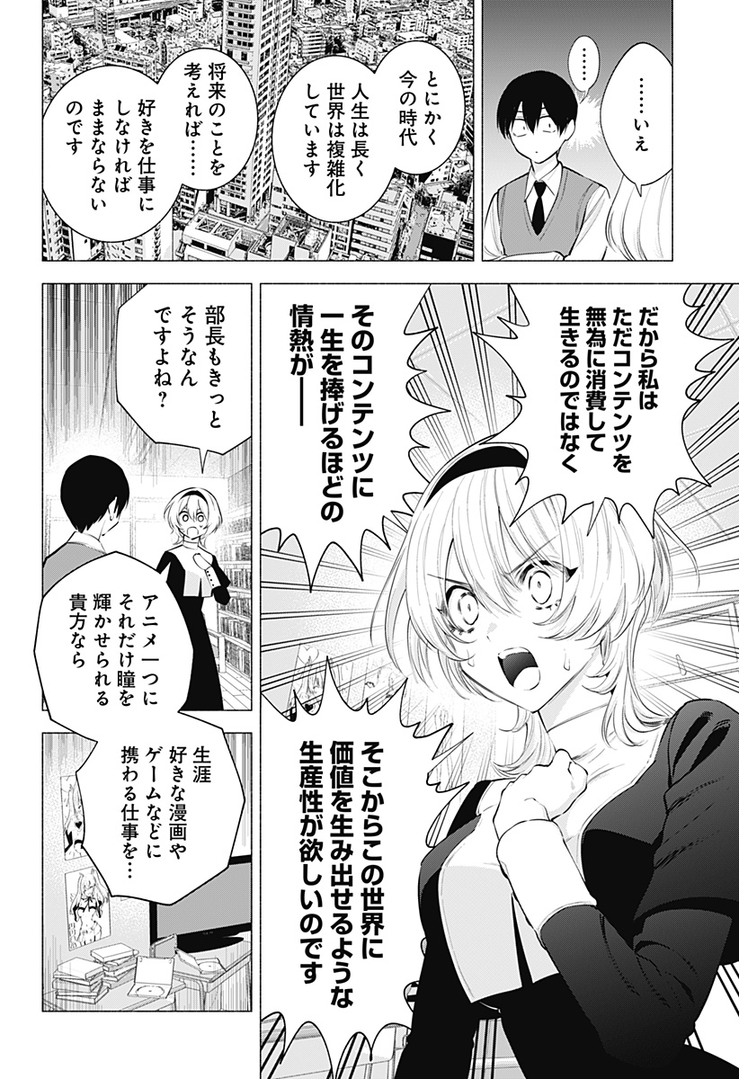 2.5次元の誘惑 第115話 - Page 6