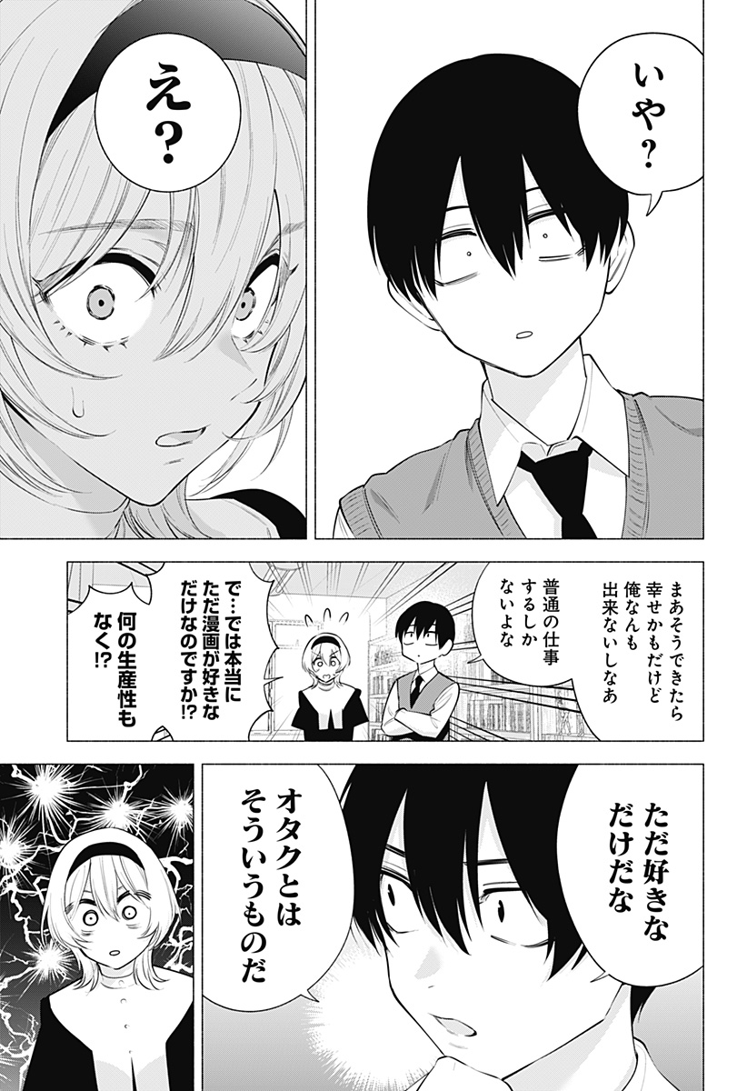 2.5次元の誘惑 第115話 - Page 7