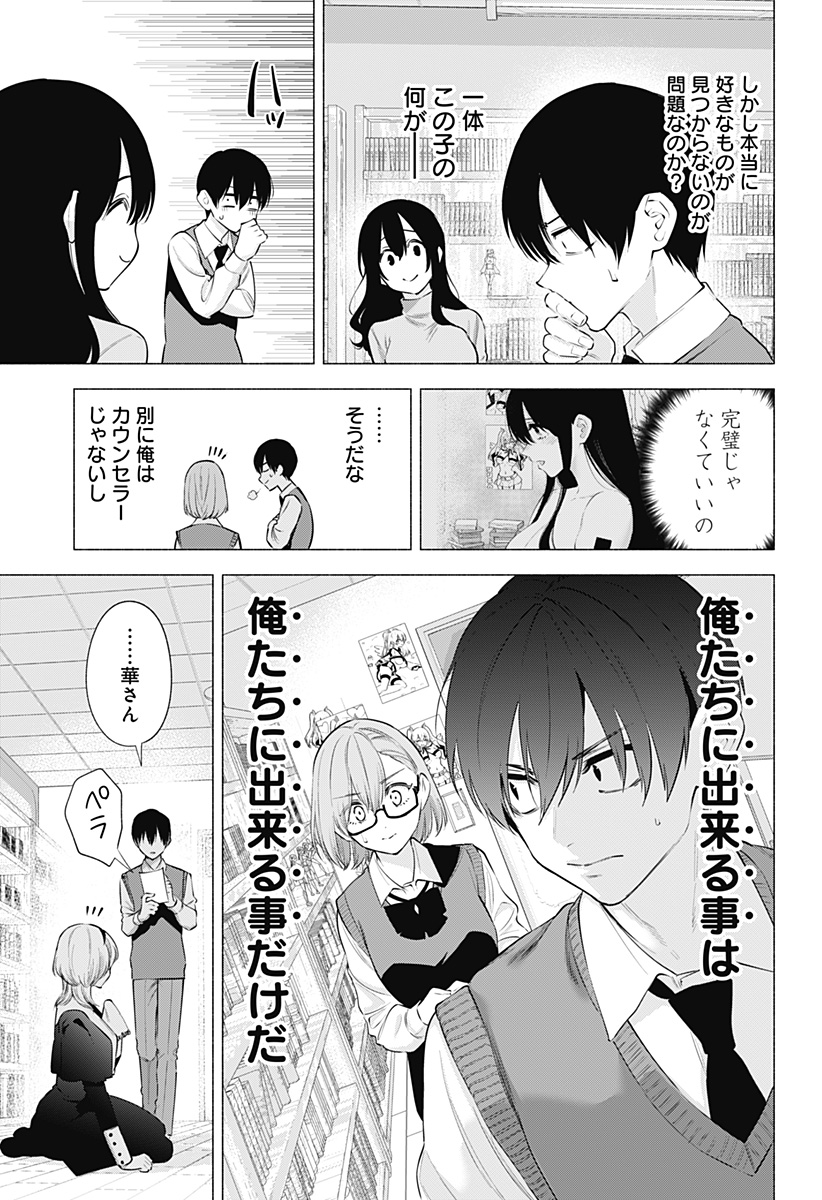 2.5次元の誘惑 第115話 - Page 9