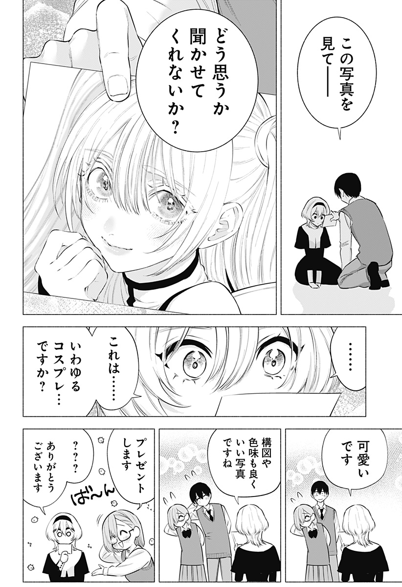 2.5次元の誘惑 第115話 - Page 10