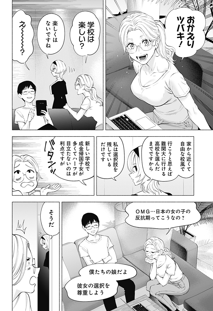 2.5次元の誘惑 第115話 - Page 12