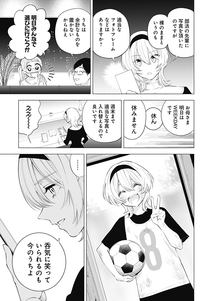 2.5次元の誘惑 第115話 - Page 13