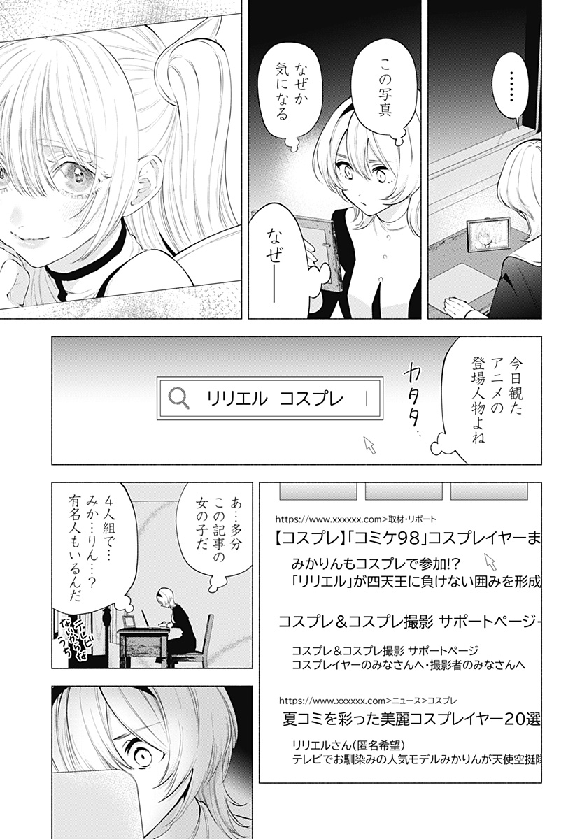 2.5次元の誘惑 第115話 - Page 15