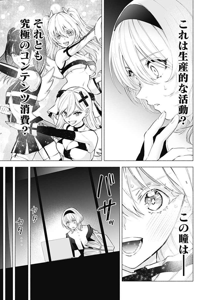 2.5次元の誘惑 第115話 - Page 17