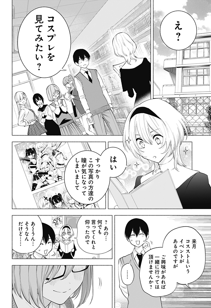 2.5次元の誘惑 第115話 - Page 18