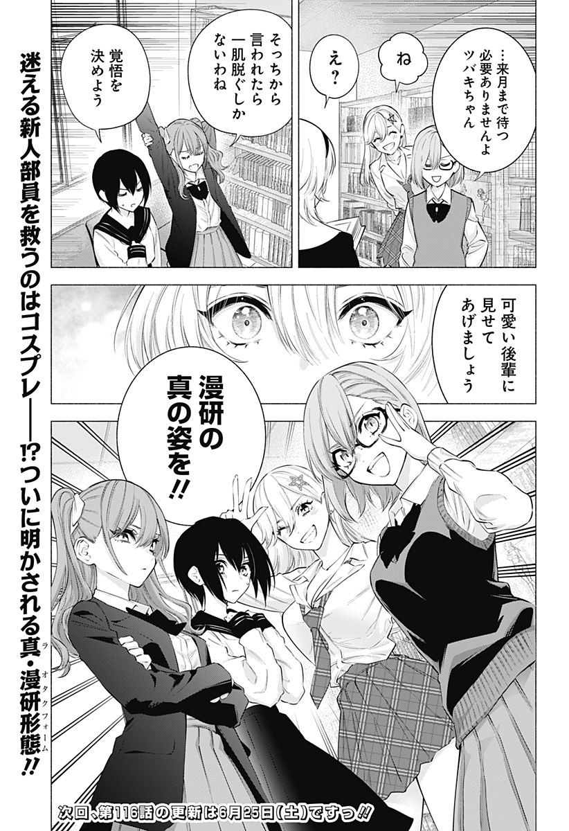 2.5次元の誘惑 第115話 - Page 19