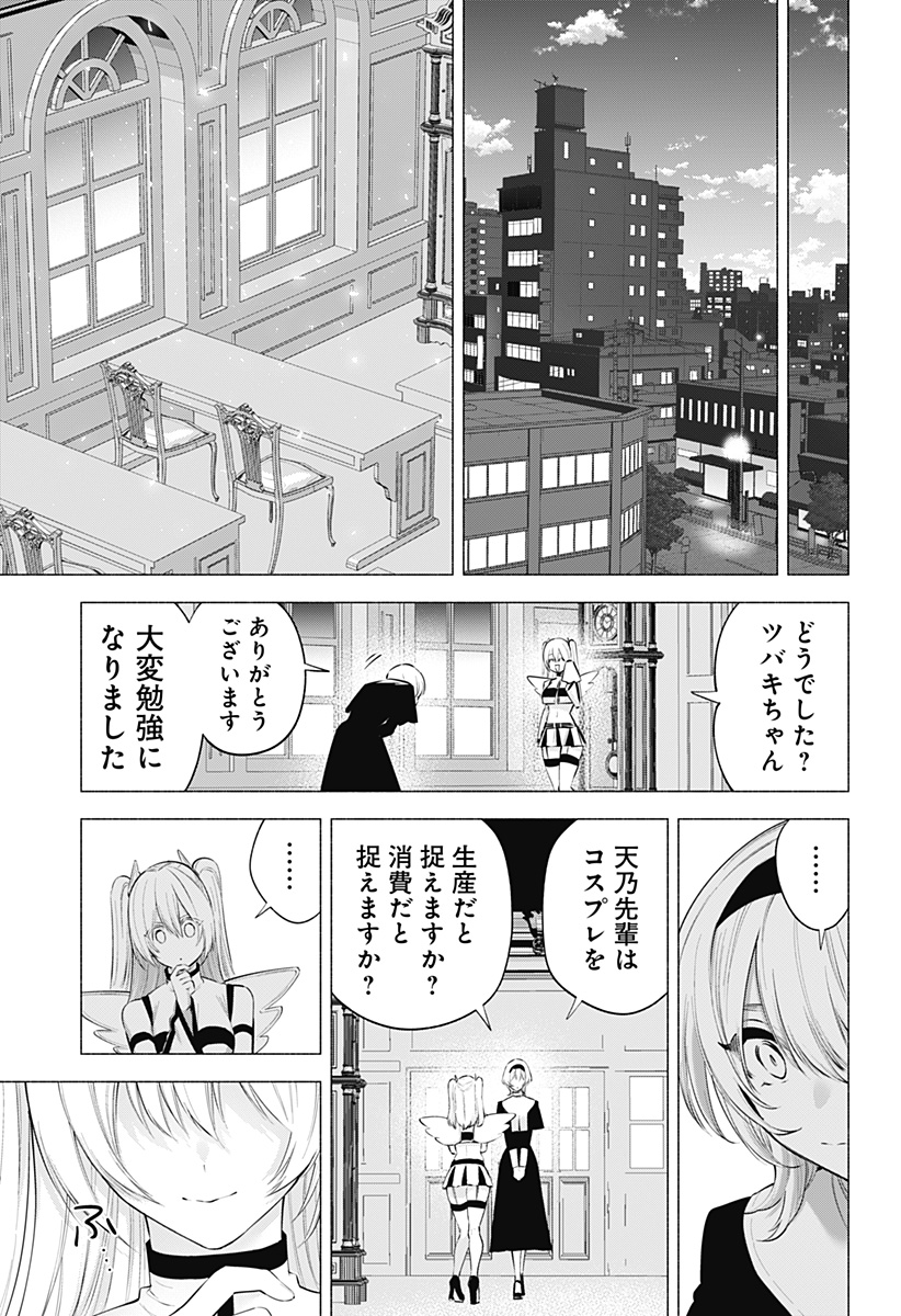 2.5次元の誘惑 第116話 - Page 13